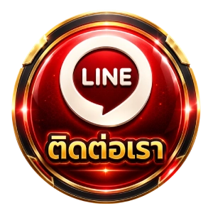 ติดต่อเรา